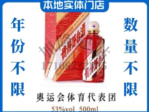 ​金昌市回收奥运会体育代表团茅台酒空酒瓶价格